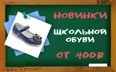 Новинки школьной обуви по сниженным ценам!