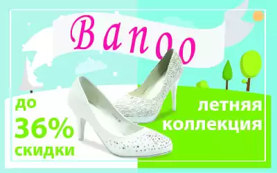 Хотите сэкономить на закупке летней обуви?