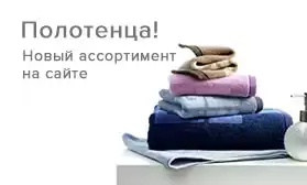 Заказывайте: текстиль уже на сайте!