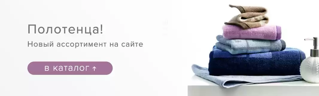 Заказывайте: текстиль уже на сайте!