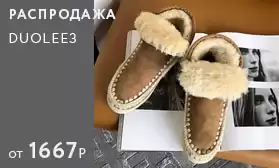 Распродажа обуви Duolee3: натуральная кожа!