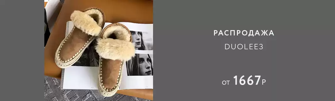 Распродажа обуви Duolee3: натуральная кожа!