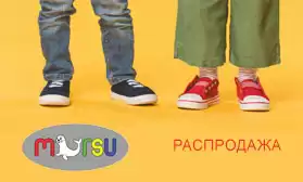 Первая распродажа обуви MURSU для детей!