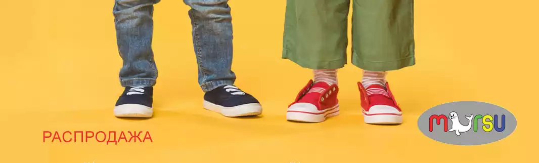 Первая распродажа обуви MURSU для детей!