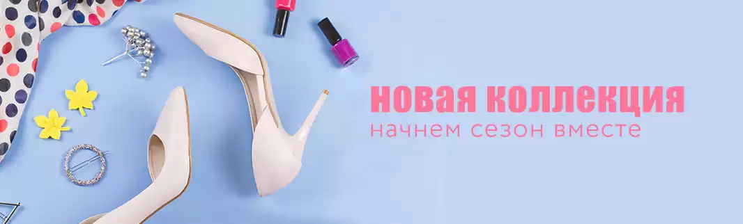 Начинаем новый сезон вместе!