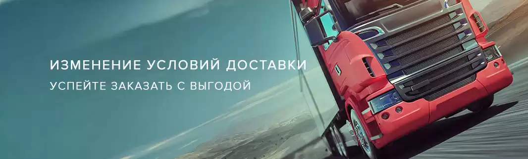 Мы продлили льготные условия на весь февраль!