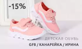 Скидки на детскую обувь новых коллекций!
