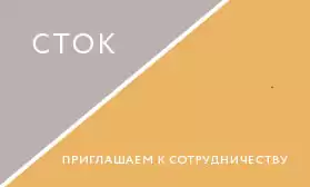 Складские остатки: приглашаем к сотрудничеству предпринимателей
