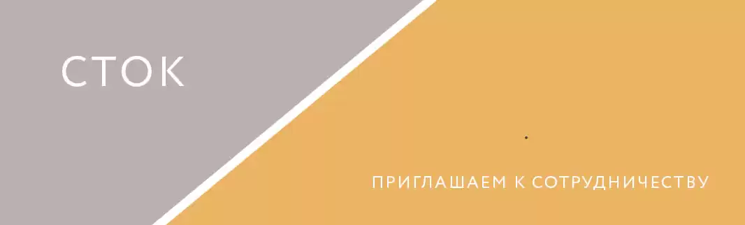Складские остатки: приглашаем к сотрудничеству предпринимателей