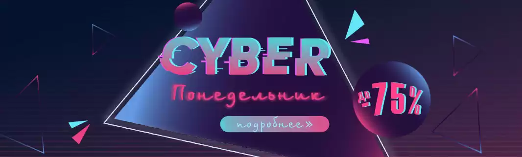 КИБЕРПОНЕДЕЛЬНИК: скидки до 75%, более 5000 моделей обуви!