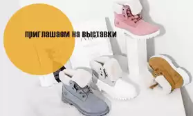 Только на выставках: презентация новой коллекции собственных ТМ!