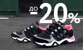 Демисезонная обувь всем и со скидками!