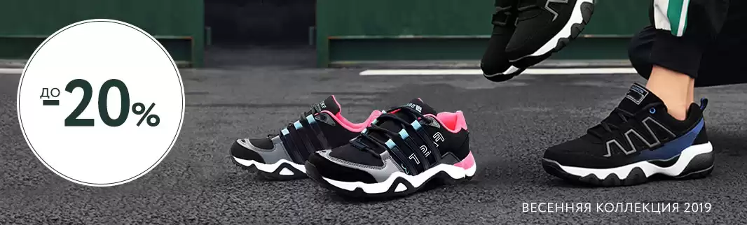 Демисезонная обувь всем и со скидками!