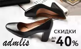 ADMLIS: оптовые скидки до 40%
