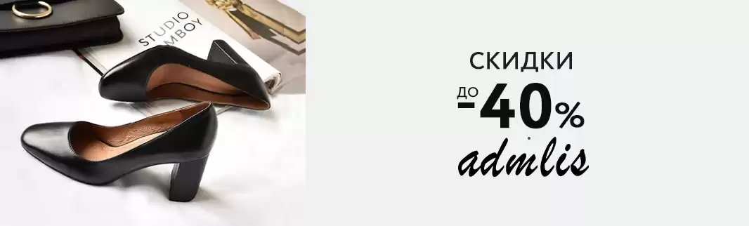 ADMLIS: оптовые скидки до 40%