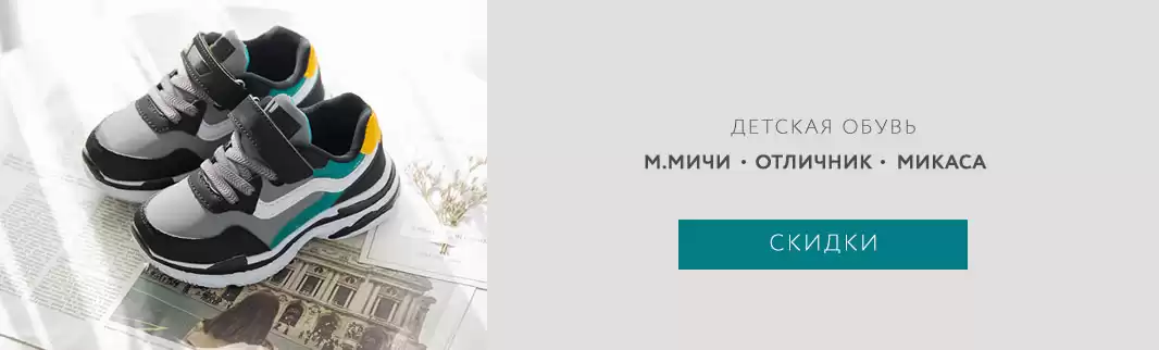Новая детская коллекция от М.Мичи и Отличник – уже со скидками!