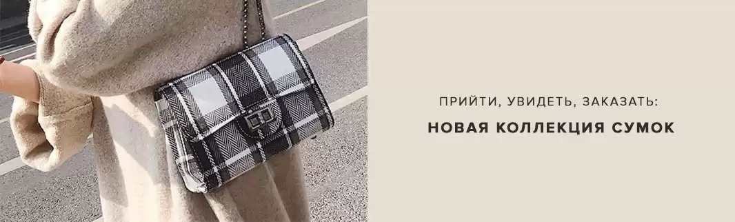 Сумки в Измайлово: прийти, увидеть, заказать!