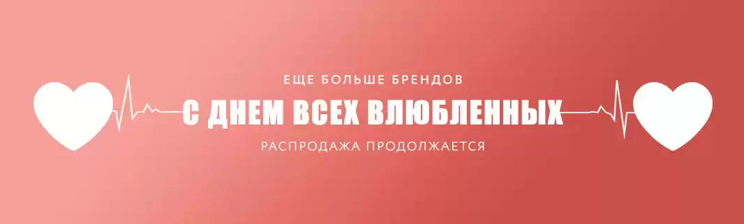 Вы готовы знатно отпраздновать 14 февраля?!