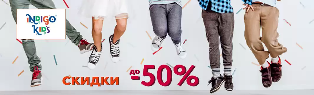 Обвал цен на Indigo: скидки до 50%