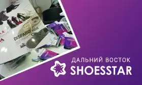 КИФА на SHOESSTAR-Дальний Восток: работа кипит!