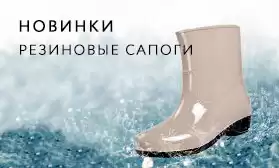 Дождались! Время закупать резиновые сапоги!