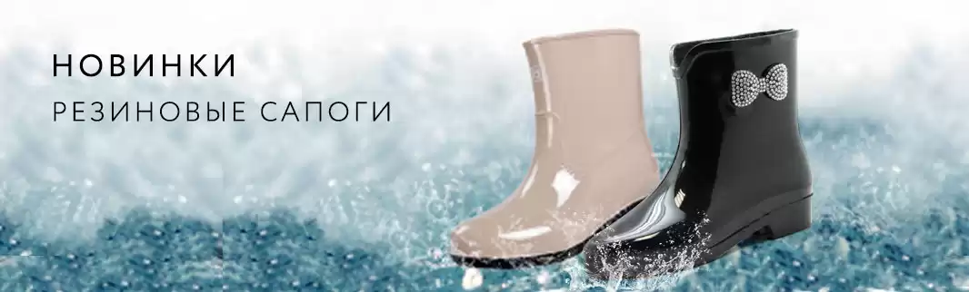 Дождались! Время закупать резиновые сапоги!