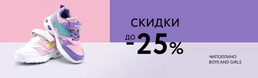 Обувь Чиполлино: дарим скидки до 25%!