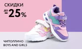 Обувь Чиполлино: дарим скидки до 25%!