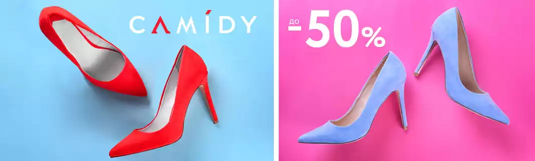 8 Марта все ближе! Скидки на CAMIDY – до 50%