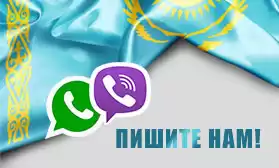 Вниманию клиентов из Казахстана!
