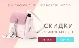 Скидки до 55%: снижаем цены на женские сумки!
