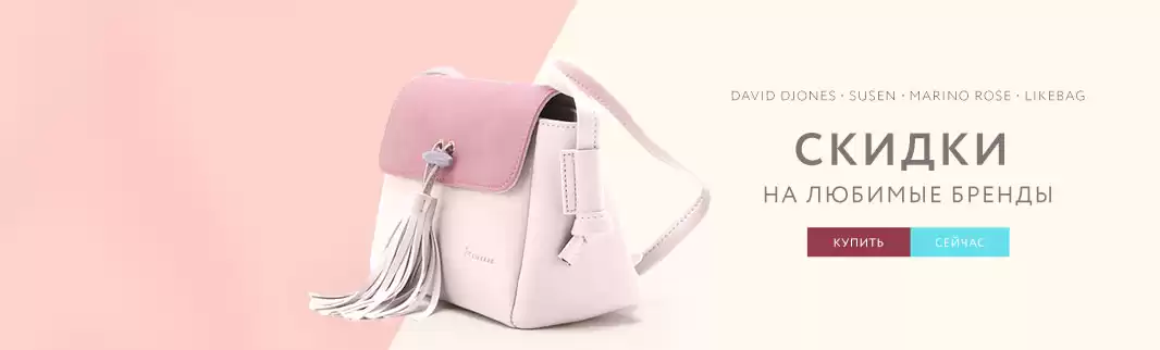 Скидки до 55%: снижаем цены на женские сумки!