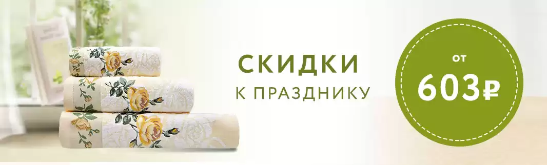 Лучший подарок к любому празднику: наборы полотенец!