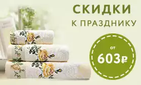 Лучший подарок к любому празднику: наборы полотенец!