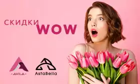 8 МАРТА! 15% скидки на обувь ASTABELLA и AVILA!