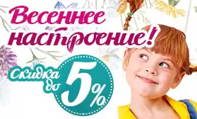 Весеннее настроение! Дарим скидки на объем заказа!