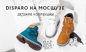 Супер коллекция детской обуви DISPARO: предзаказы на МОСШУЗ