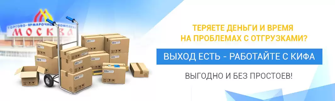 Что бы ни происходило: КИФА продолжает отгружать!