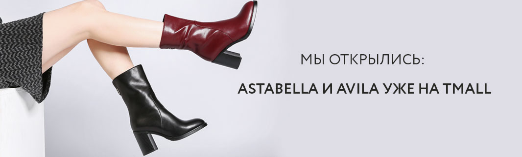 Магазины брендовой обуви ASTABELLA и AVILA – на aliexpress!