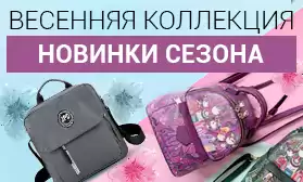 Весенняя коллекция женских и мужских сумок!