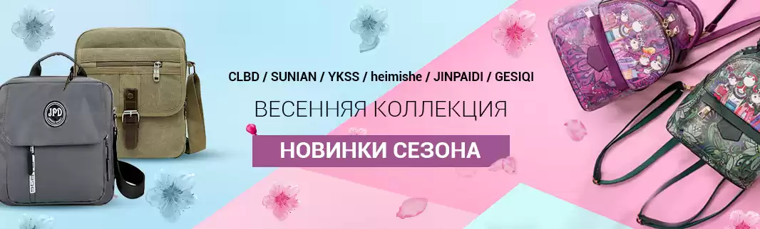 Весенняя коллекция женских и мужских сумок!
