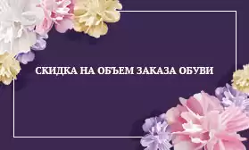 Мы запускаем супер акцию: скидки на объем заказа!