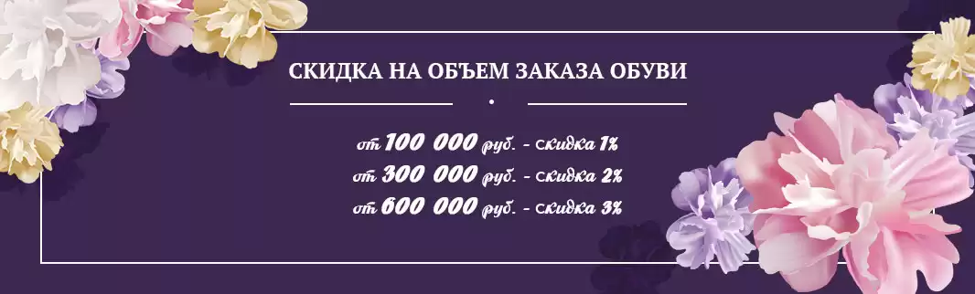 Мы запускаем супер акцию: скидки на объем заказа!