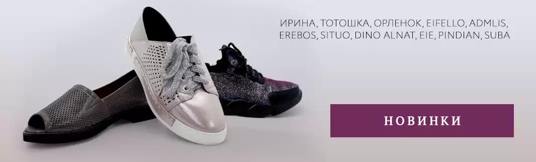 Новинки обуви 22.03: звезды, блестки, классика и модерн
