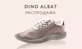 Сезонная распродажа обуви бренда DinoAlbat