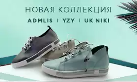Новинки ADMLIS, YZY, UK NIKI: женская коллекция на весну!
