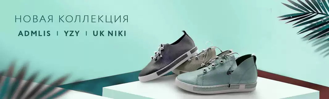 Новинки ADMLIS, YZY, UK NIKI: женская коллекция на весну!