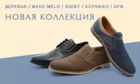 Готовьтесь к лету! Более 350 новых моделей обуви для всей семьи