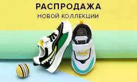 Скидки до 10% на новинки спорта и casual