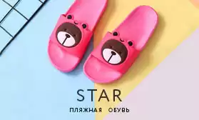 Пляжная обувь от 65 рублей за пару!